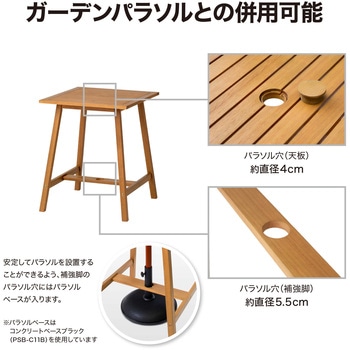 マリーウッドテーブルセット タカショー
