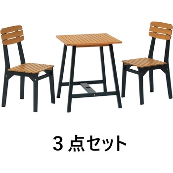 マリーウッドテーブルセット タカショー