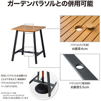 マリーウッドテーブルセット タカショー