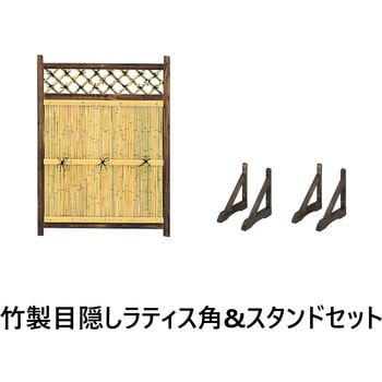 竹製目隠しラティス&スタンドセット タカショー