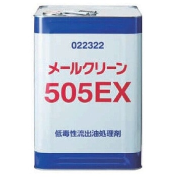 メールクリーン505EX イチネンケミカルズ(タイホーコーザイ)