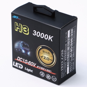 LEDバルブ H3 10-60V JET INOUE(ジェットイノウエ)