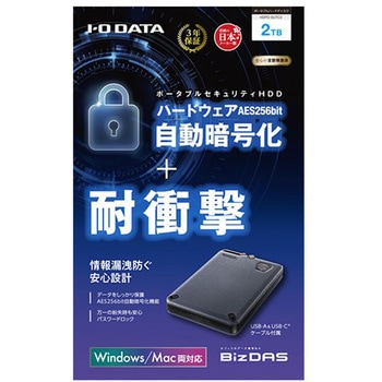 USB 5Gbps(USB 3.2 Gen 1)対応 ハードウェア自動暗号化&耐衝撃ポータブルHDD 2TB I ・O DATA(アイ・オー・データ)