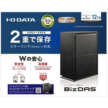 法人向け 5年保証 USB 5Gbps対応 2ドライブ搭載(RAID 0/1対応)外付けHDD 12TB I ・O DATA(アイ・オー・データ)