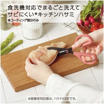 洗えるハサミ<サクサ>(キッチン・食洗機対応) コクヨ