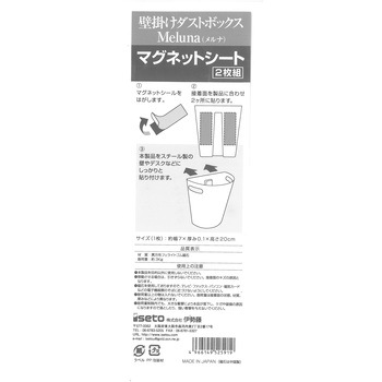 壁掛けダストボックス用マグネットシート2枚入り 伊勢藤