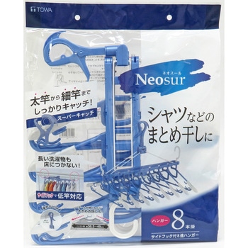 NSRサイドフック付き8連ハンガー 東和産業
