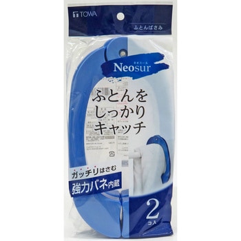 NSRふとんばさみ2P 東和産業