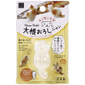 大根おろしニャン 小久保工業所