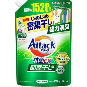 アタック抗菌EX 部屋干し用 つめかえ用 花王