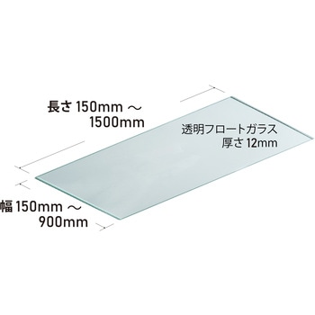 【オーダー】透明ガラス12mm厚 日本板硝子