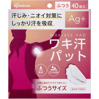 ワキ汗パット ふつうサイズ アイリスオーヤマ