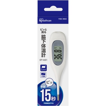 【スピード検温15秒測定】ピッと測る脇下電子体温計 アイリスオーヤマ