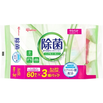 除菌できるウェット ノンアルコールタイプ  60枚入×3個パック アイリスオーヤマ