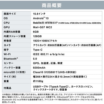大判タブレット 15.6インチ アイリスオーヤマ