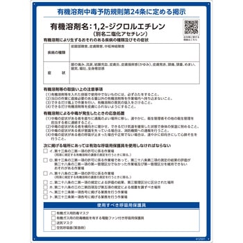 有機溶剤標識 日本緑十字社