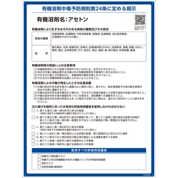 有機溶剤標識 日本緑十字社
