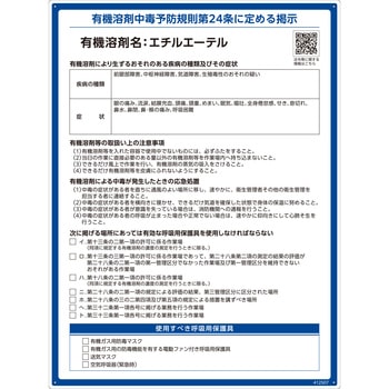 有機溶剤標識 日本緑十字社