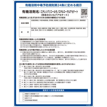 有機溶剤標識 日本緑十字社
