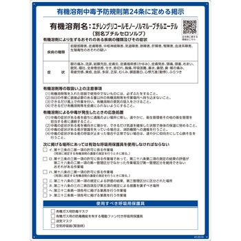 有機溶剤標識 日本緑十字社