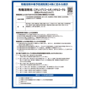 有機溶剤標識 日本緑十字社