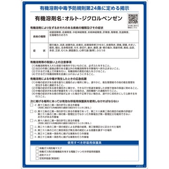 有機溶剤標識 日本緑十字社