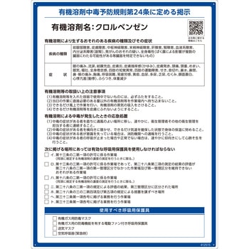 有機溶剤標識 日本緑十字社