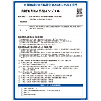 有機溶剤標識 日本緑十字社