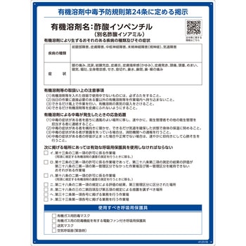 有機溶剤標識 日本緑十字社