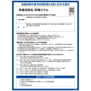 有機溶剤標識 日本緑十字社