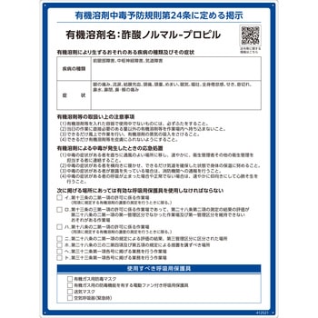 有機溶剤標識 日本緑十字社