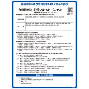 有機溶剤標識 日本緑十字社