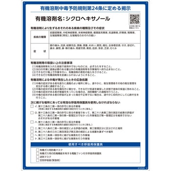 有機溶剤標識 日本緑十字社