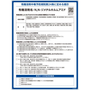 有機溶剤標識 日本緑十字社
