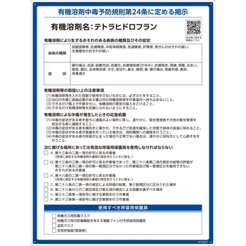 有機溶剤標識 日本緑十字社