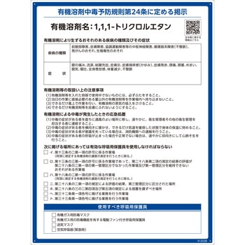 有機溶剤標識 日本緑十字社