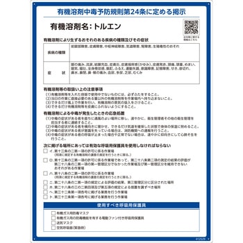 有機溶剤標識 日本緑十字社