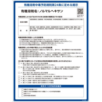 有機溶剤標識 日本緑十字社