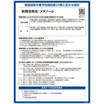 有機溶剤標識 日本緑十字社