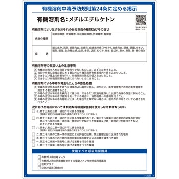 有機溶剤標識 日本緑十字社