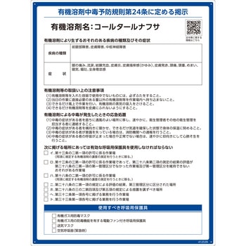 有機溶剤標識 日本緑十字社