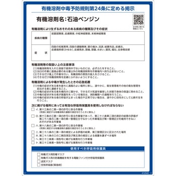 有機溶剤標識 日本緑十字社