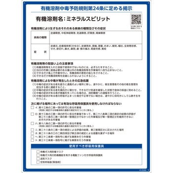 有機溶剤標識 日本緑十字社