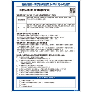 有機溶剤標識 日本緑十字社