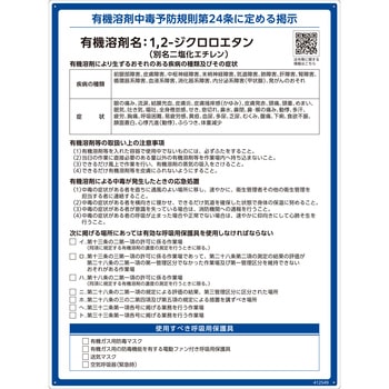 有機溶剤標識 日本緑十字社