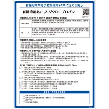 有機溶剤標識 日本緑十字社
