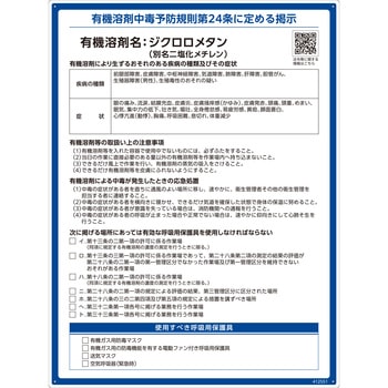 有機溶剤標識 日本緑十字社