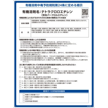 有機溶剤標識 日本緑十字社