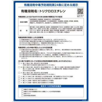 有機溶剤標識 日本緑十字社