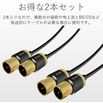アンテナケーブル/4K8K対応/S-S型/短尺/0.7m/2本入り エレコム